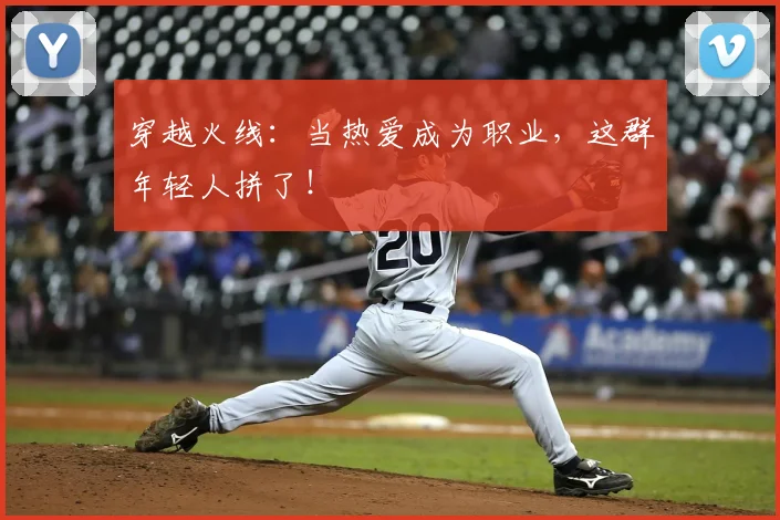 穿越火线：当热爱成为职业，这群年轻人拼了！