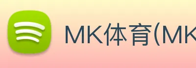 MK体育(MK SPORTS) Logo